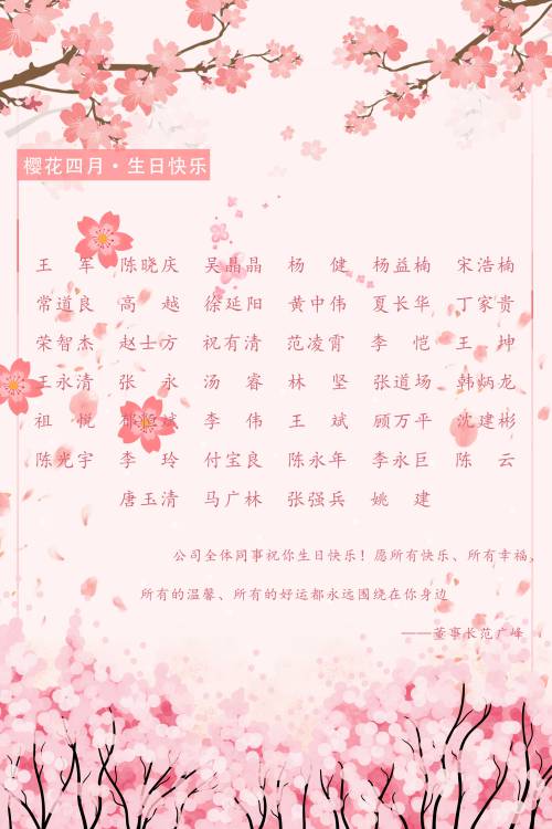 【生日祝?！抗ё?月生日的員工生日快樂！